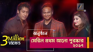 Meril Prothom Alo Puroshkaar 2017 I Maasranga TV I 2018 Meril Prothom Alo Puroshkaar 2017 I Maasranga TV I 2018