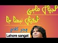 Lajpal Mahi Lagiyan Nibha Cha | Singing By Faiz Ali Faiz Qawwal