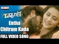 Entha Chitram Kada Full Video Song || Dwaraka Video Songs || Vijay Devarakonda, Pooja Jhaveri