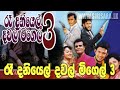 Re Daniel Dawal Migel 3   රෑ දැනියෙල් දවල් මිගෙල් 3 | SINHALA Movie HD