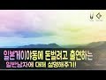 일본게이야동에 돈벌려고 출연하는 일반남자들에 대해 설명하는 바텀게이BJ주니