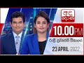 Derana News 10.00 PM 23-04-2022