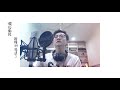 李榮浩 《耳朵》acoustic version Cover by Jun