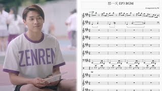 History3那一天Make Our Days Count 第三集 Ep3 背景音樂 Bgm