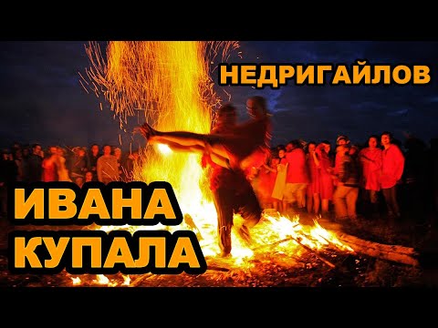 Иван купала 2018 года какого числа Иван купала 2018 года какого числа