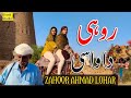 Rohi Da Wasi | Zahoor Ahmad Lohar | |New Punjabi Song 2021|Bhatti Studio