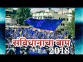 Bhimacha Killa DJ Song Dialogue Mix New Jay Bhim Whatsapp Status 2018 ok hand ok hand 1
