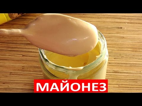 МАЙОНЕЗ делаю дома сама ОЧЕНЬ ПРОСТО - dancest.ru