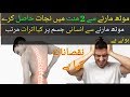 Musht zani ka Nuqsan| musht zani say bachne ka tariqa| mot marne ka nuqsan| urdu|Hindi