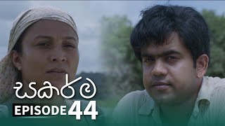 Sakarma | Episode 44 - (2021-09-25) 