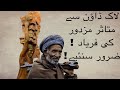 Mazdoor Hoon Main | Labour Day Poetry Urdu by Jabbar Wasif | Urdu Poetry Sad |