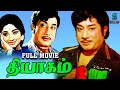 Thyagam Tamil Full Movie | Sivaji Ganesan | Lakshmi | Balaji | V. K. Ramasamy | Studio Plus