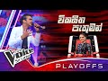 Shashi Somarathna | Wikasitha Pathuman (විකසිත පැතුමන්) |  Playoffs | The Voice Sri Lanka