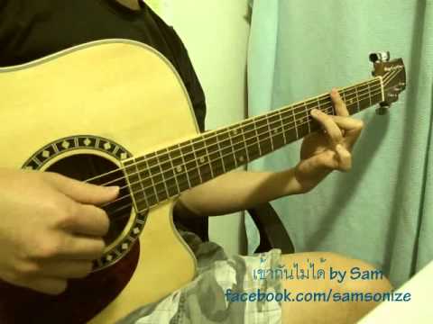 เข้ากันไม่ได้ - Synkornize Feat. หมู MuZu (Guitar Cover) by Sam thumb