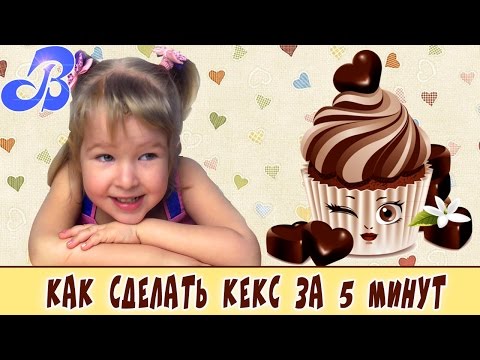 Как сделать кекс ребёнку Как сделать кекс ребёнку