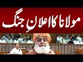 Big Blow for Govt | Molana Fazal Ur Rehman Aggresive Speech in National Assembly | Samaa TV