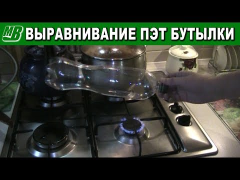 Как выпрямить пластиковую бутылку своими руками 50