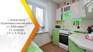 Видео АН Время Недвижимости Новокузнецк р.Орджоникидзевский 2к ул.Юбилейная,7 2/5эт. 45кв.м Продажа от Время Недвижимости, Юбилейная улица, Новокузнецк, Россия