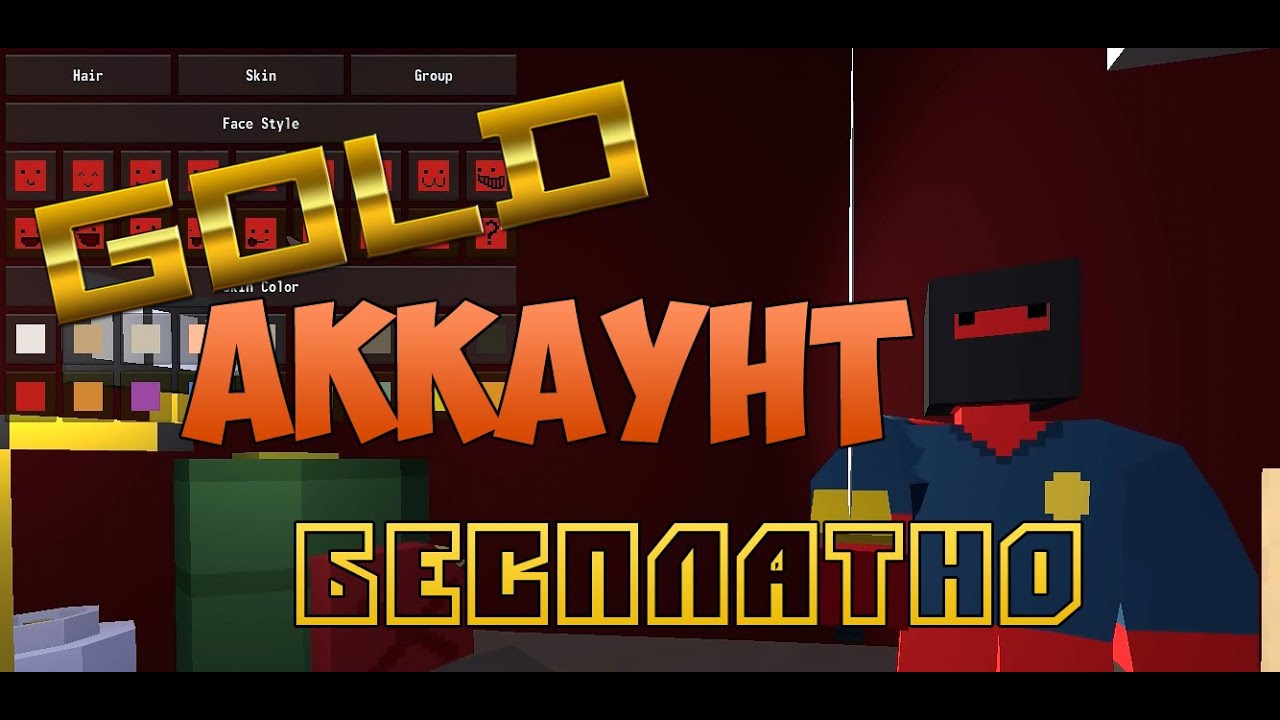 Как сделать голд аккаунт в