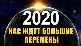 2020 Год Нас Ждут Грандиозные Перемены! Год Правды И Истины | Медитация Шанс Для Новой Жизни 🔴