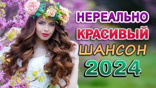 Сборник Песни Лучшие Шансон - Музыка Для Души