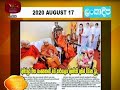 RU Dawase Paththara 17-08-2020