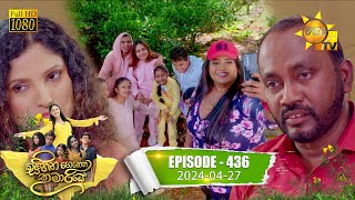 Sihina Genena Kumariye | Episode 436 | 2024-04-27