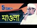 Abu Rayhan New song 2016। Mawla। SalliAla Muhammad। Kalarab Shilpigosthi Abu Rayhan New song 2016। Mawla। SalliAla Muhammad। Kalarab Shilpigosthi