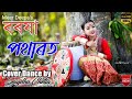 Folk Dance // Bihu Nas // Borkha Potharot Cover // বিহু নাচ //