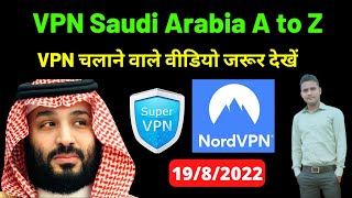 How to use VPN in Saudi Arabia | VPN in Saudi Arabia | Best VPN in Saudi Arabia 