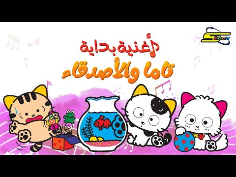 تاما - سبيس تون