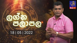 Lagna Palapala | 18 - 05 - 2022 | SiyathaTV