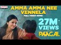 #AmmaAmmaNeeVennela Full Video Song | Paagal Songs | Vishwak Sen | Naressh Kuppili | Radhan