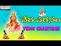 Vedapatanam || Shankaramanchi Ramakrishna Shastry || Telugu Bhakti Songs | #devotionalsongs