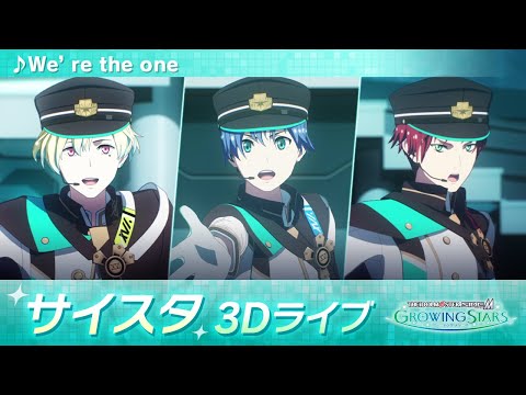 ゲーム【サイスタ】「アイドルマスター SideM　GROWING STARS」3Dライブ　C.FIRST「We’re the one」 (11月11日 05:16 / 16 users)