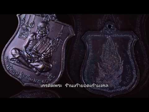 อีสานทีค!!ทำไมต้องนารายณ์ทรงครุฑ!! ทำไมต้องเหรียญอาร์ม!