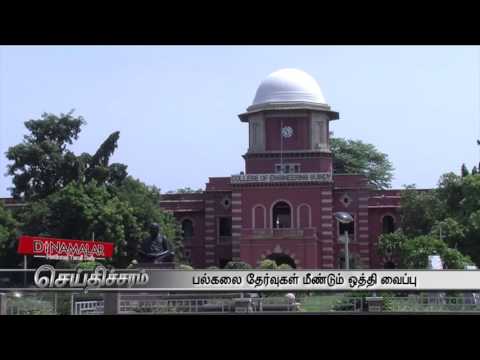 Anna University exams postponed due to rain - Dinamalar Nov 30th 2015 - Dinamalar Tamil News Today - November 30, 2015 at 03:46PM 