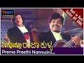 Singaporenalli Raja Kulla–Kannada Movie Songs | Prema Preeti Nannusiru Video Song | Dada | TVNXT