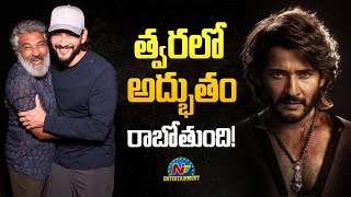 Mahesh Babu Is Very Happy About Ssmb29 Rajamouli Maheshbabu Ntvent