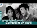 Poojaikku Vandha Malar Movie Songs | Maiyendhum Vizhiyodu Video Song | Gemini Ganesan | Savithri