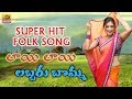 Layi Layi Labbaru Bomma | Private Folk Songs Telugu | Janapada Geetalu | New Palle Songs Telugu