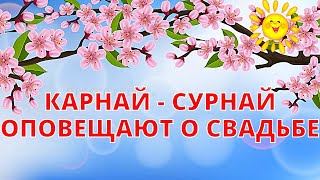 Карнай-Сурнай Оповещают О Свадьбе | Ностальгия По Ташкенту