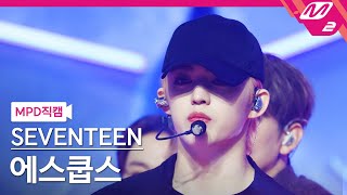 [Mpd직캠] 세븐틴 에스쿱스 직캠 4K 'Maestro' (Seventeen S.coups Fancam) | @Mcountdown_2024.5.2