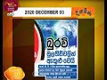 RU Dawase Paththara 03-12-2020
