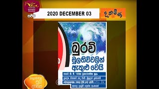 Ayubowan Suba Dawasak | Paththara | 2020 -12- 03|Rupavahini
