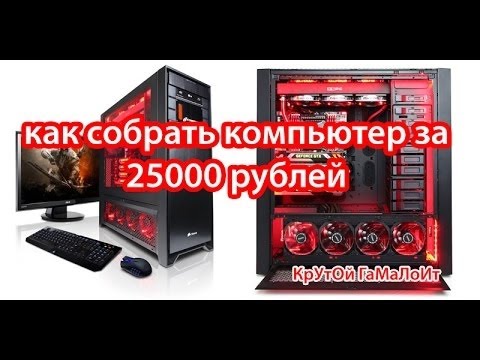 Как собрать компьютер за 30000 рублей в 2018 году Как собрать компьютер за 30000 рублей в 2018 году