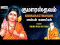 குமாரஸ்தவம் | Kumarasthavam - Sri Pamban Swamigal | Thirupur Sisters Murugan Tamil Devotional Songs