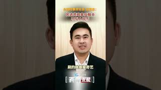 【兩岸直航】王炳忠：民進黨政客反融合不反人民幣