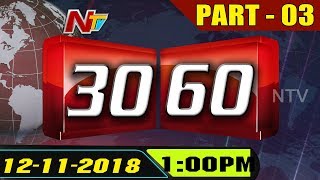 60 Latest Telugu News In 30 Minutes | Mid Day News | 11th November 2018 | Part 03 | NTV