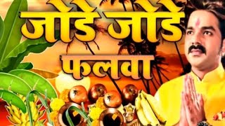 New Chhathpuja Song Falawa Chadhaib He Chhathi Maiya Bhojpuri 2021